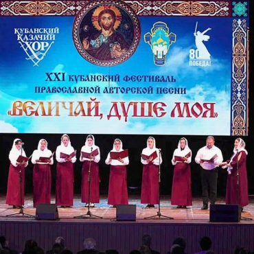 "Величай, душе моя!"