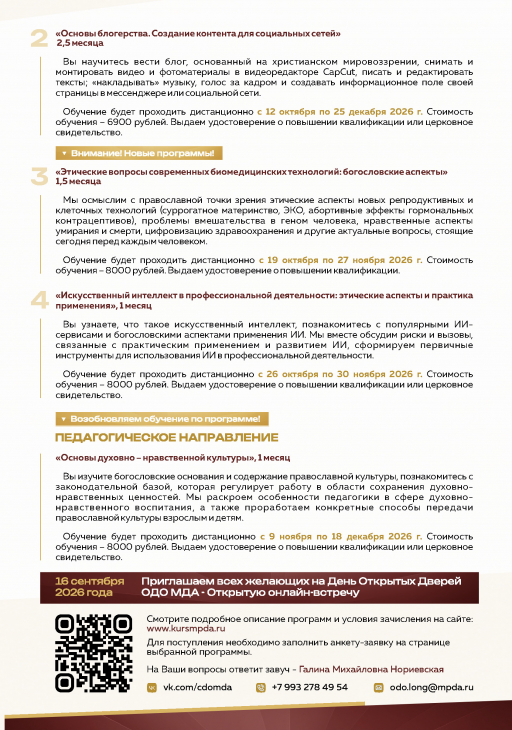 прил. к 60-ЦП ОДО МДА_Страница_2.jpg