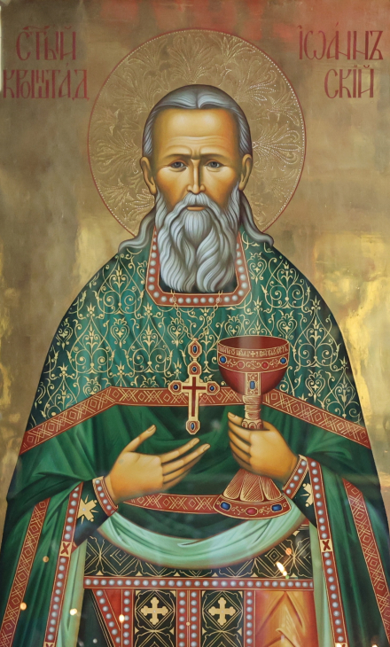 СВ.ИОАНН КРОНШТАДТСКИЙ.jpg