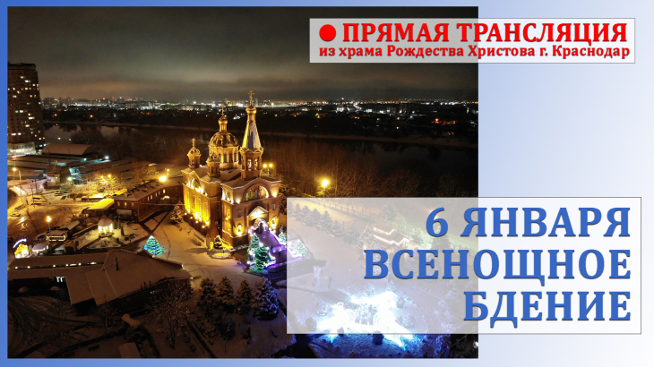 Шаблон для трансляций 6 января вечер.jpg