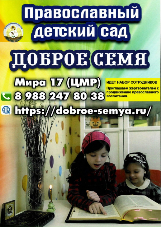 cirkuljarnoe-pismo-51-cp-ot-02.09.2025-o-rasprostranenii-informacii-o-pravoslavnom-detskom-sade-dobroe-semja-1-2-1068x1509.jpg