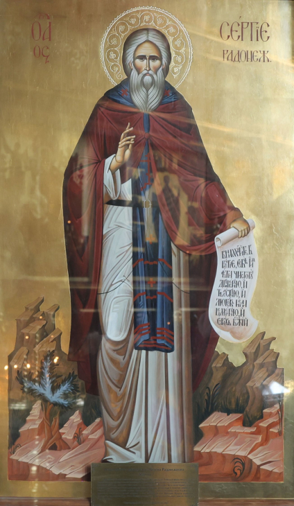 прп.Сергий Радонежский.jpg