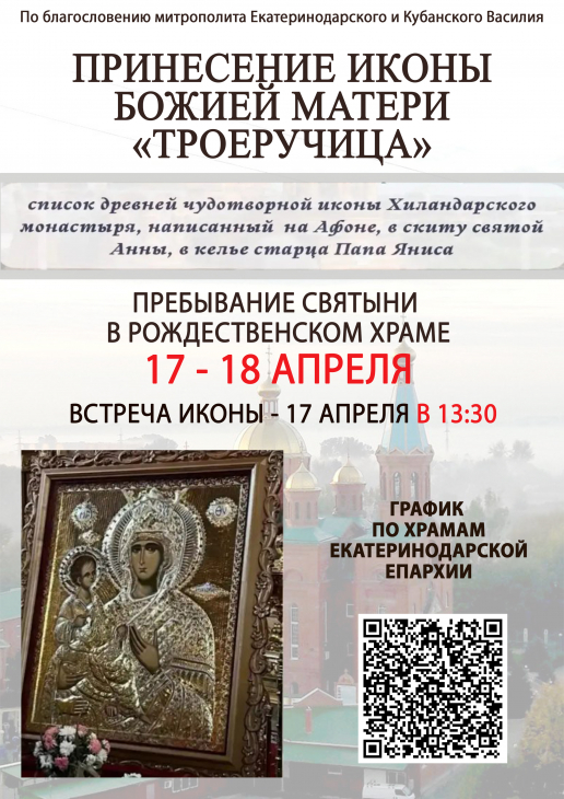 ОБЪЯВЛЕНИЕ О ИКОНЕ.jpg