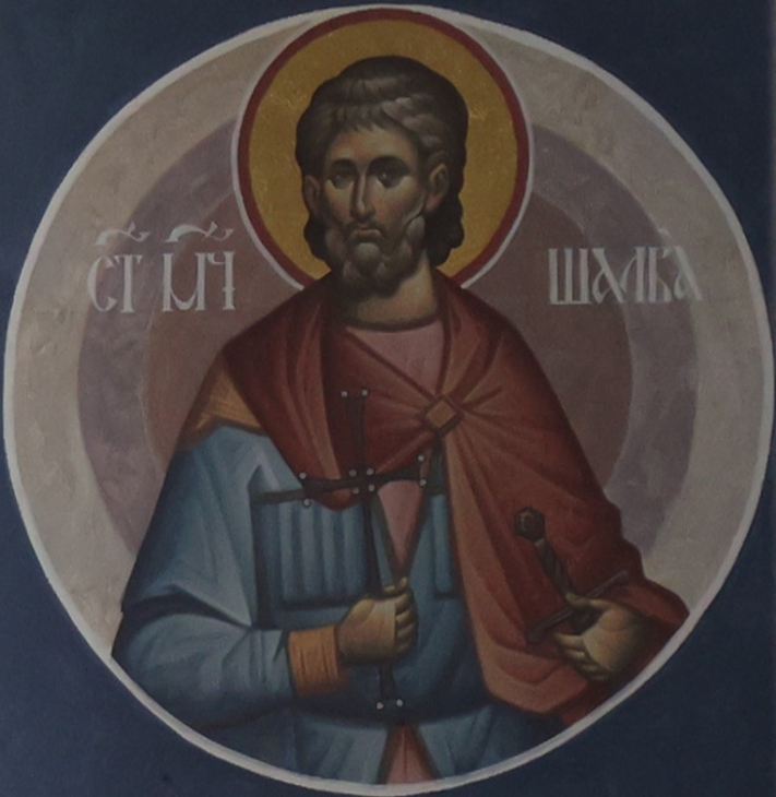 СВЯТОЙ МУЧЕНИК ШАЛВА.jpg