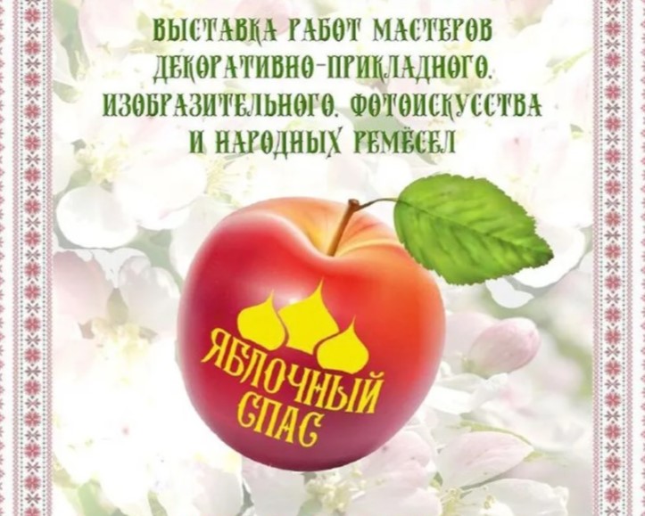яблочный спас.jpg