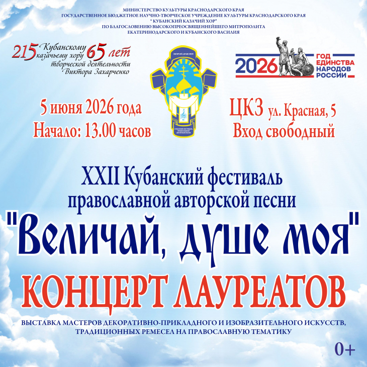 прил. Величай душе моя 2026 объявление.jpg