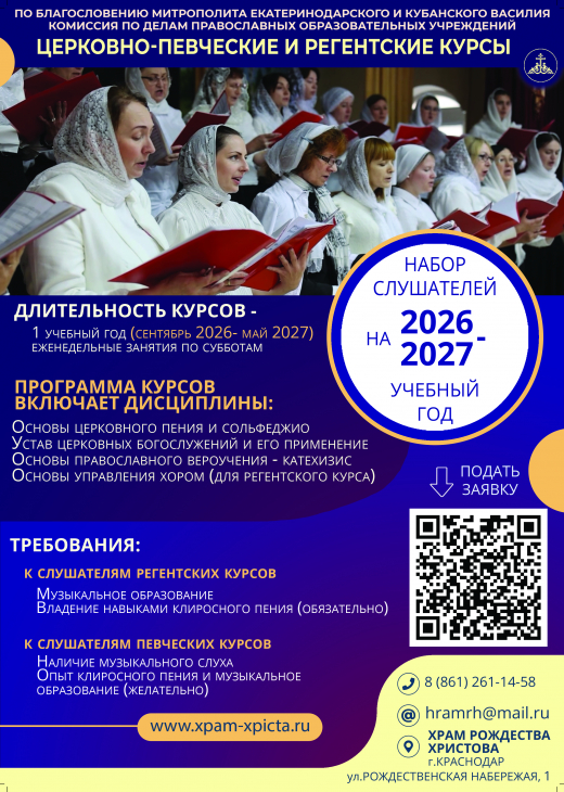 прил. к 43-ЦП Церковно-певческие курсы - набор 2026.jpg